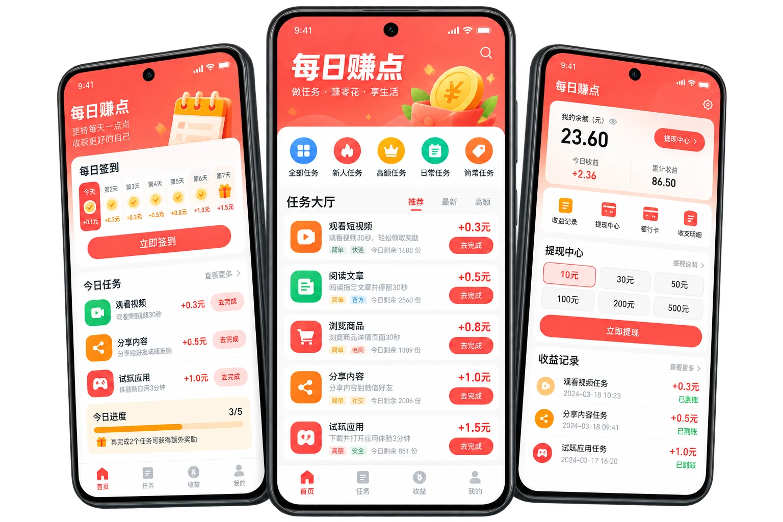 每日赚点手机任务大厅、签到和提现中心界面